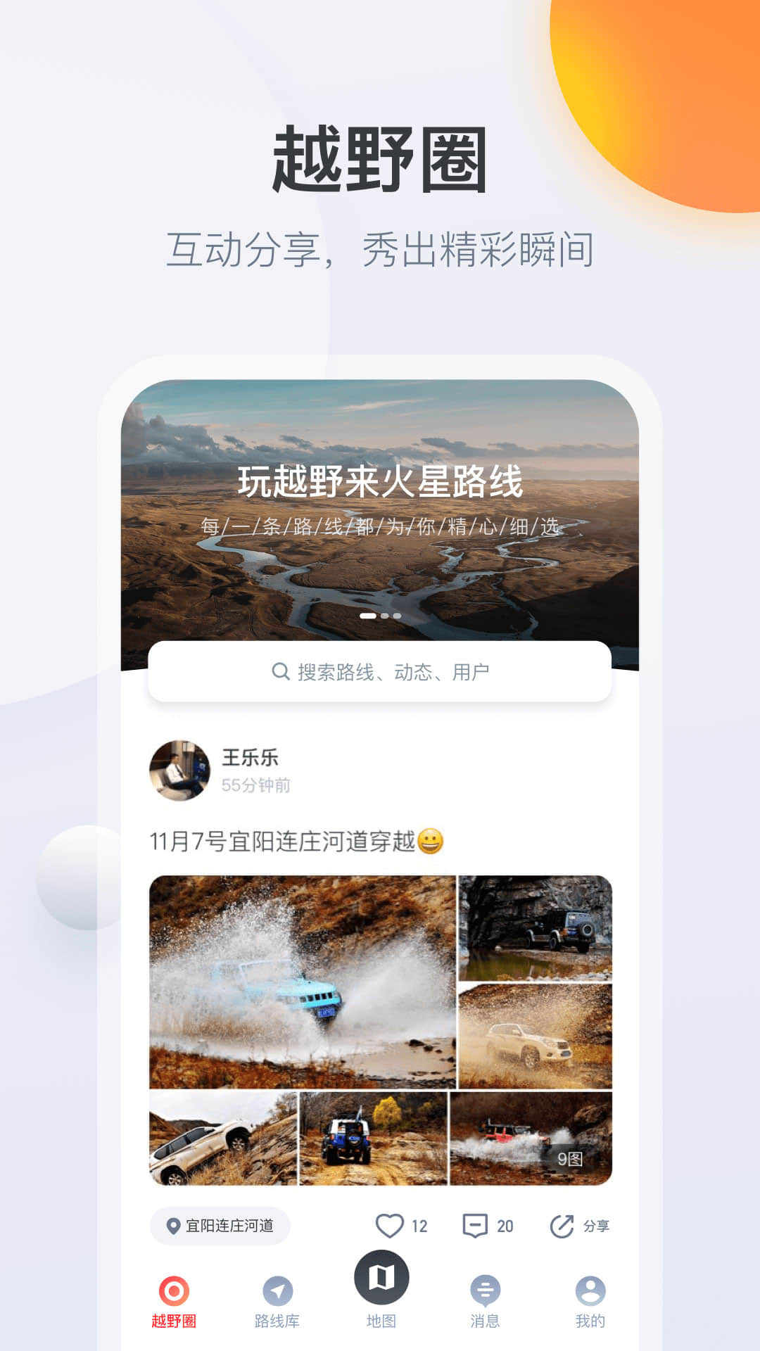 火星路线截图1