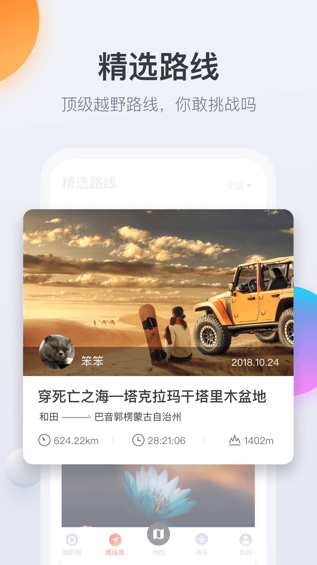 火星路线截图4