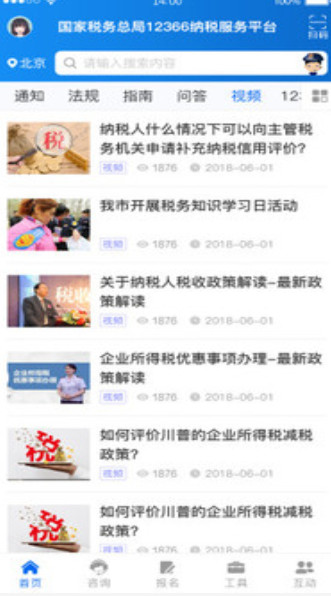 广西税务12366app截图2