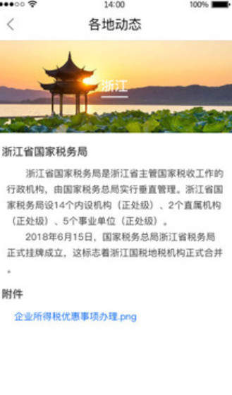 广西税务12366app截图3