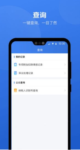 最新个人所得税手机app截图1