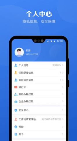 最新个人所得税手机app截图2