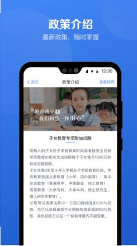 最新个人所得税手机app截图3