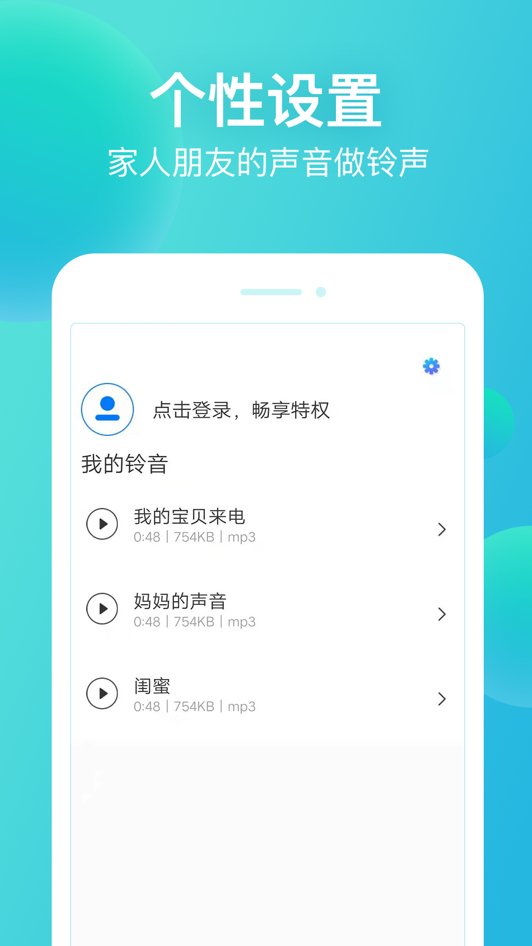 潮流铃声截图2