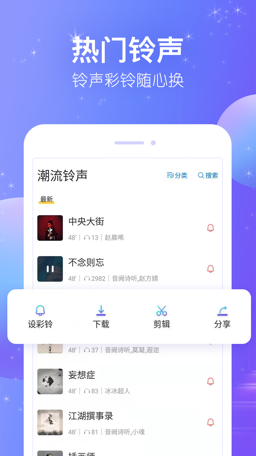 潮流铃声截图3