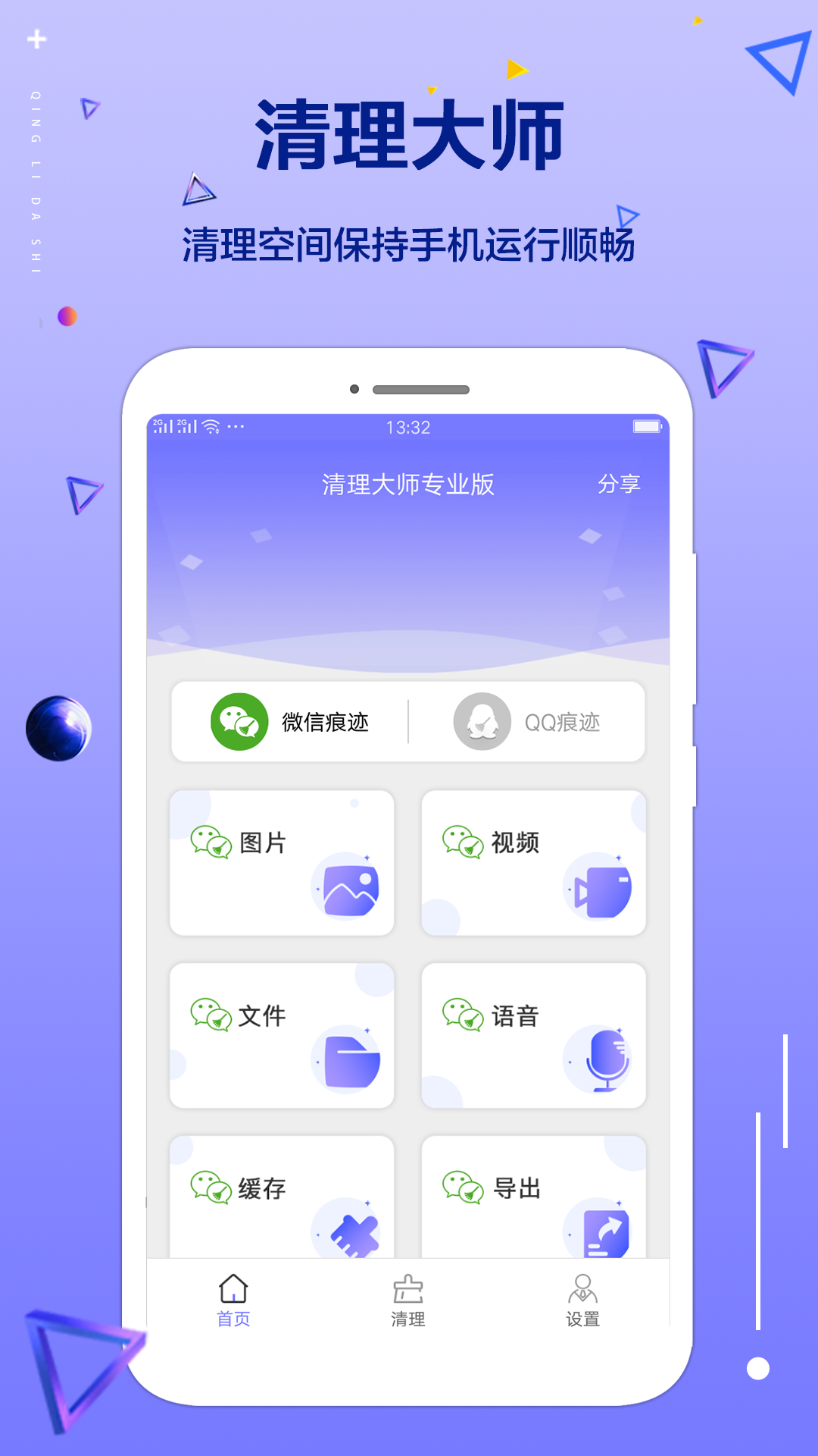 清理大师专业版截图5