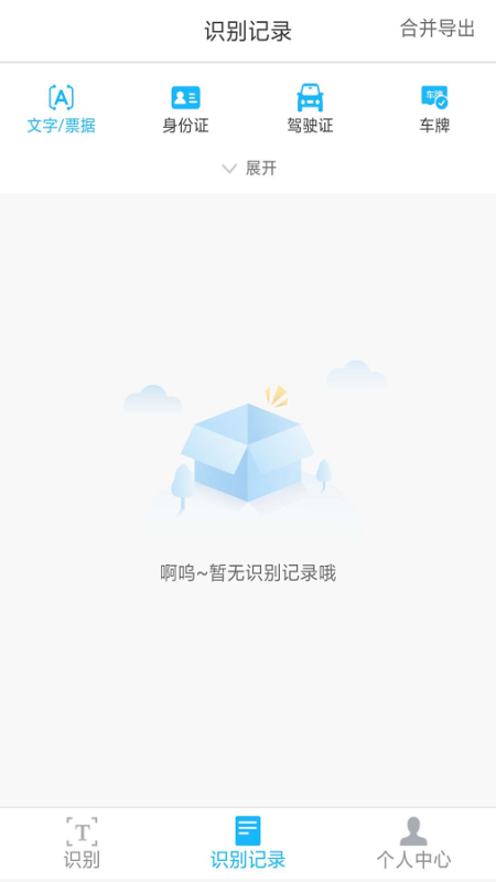 图片文字识别极速版截图2