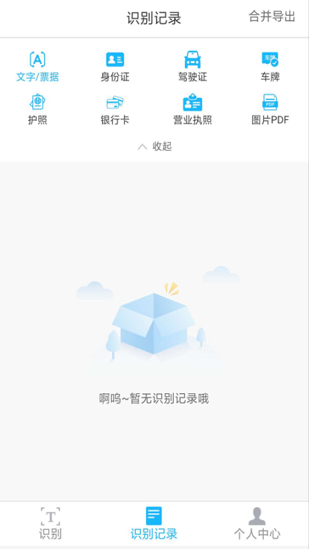 图片文字识别极速版截图3