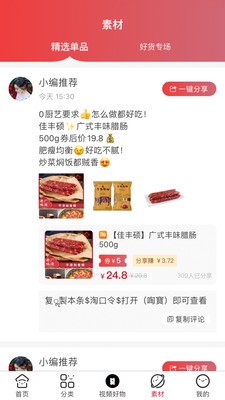 好想购截图3