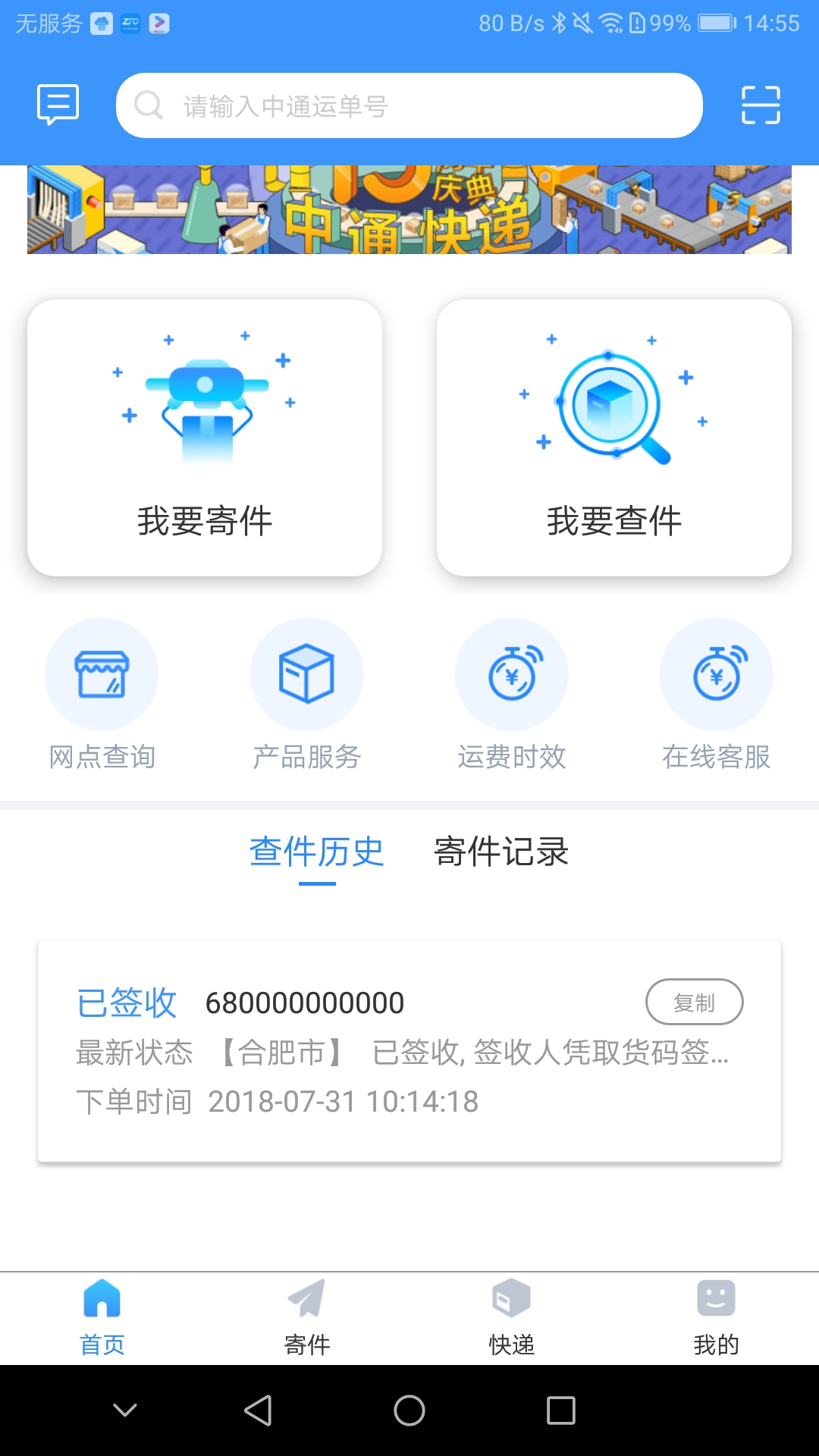 中通快递截图4