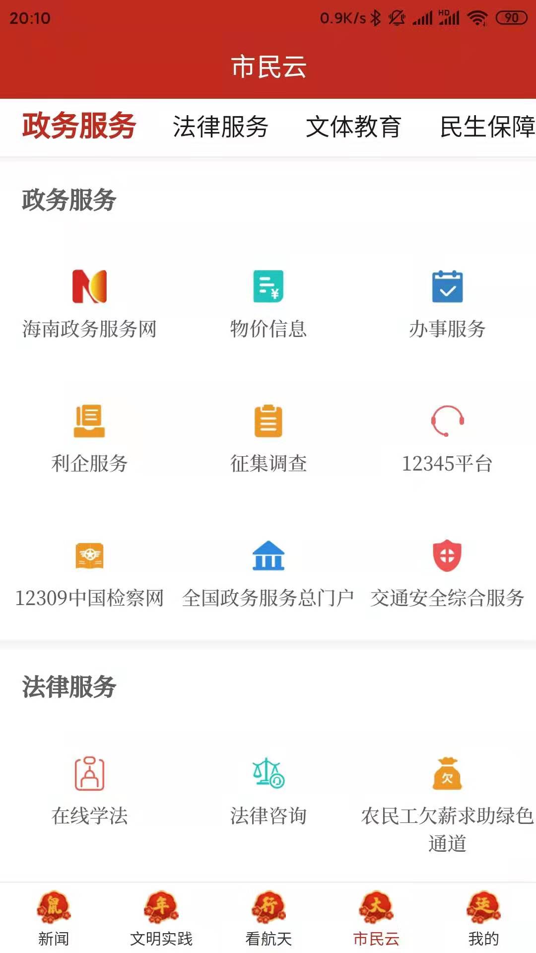 云上文昌截图2