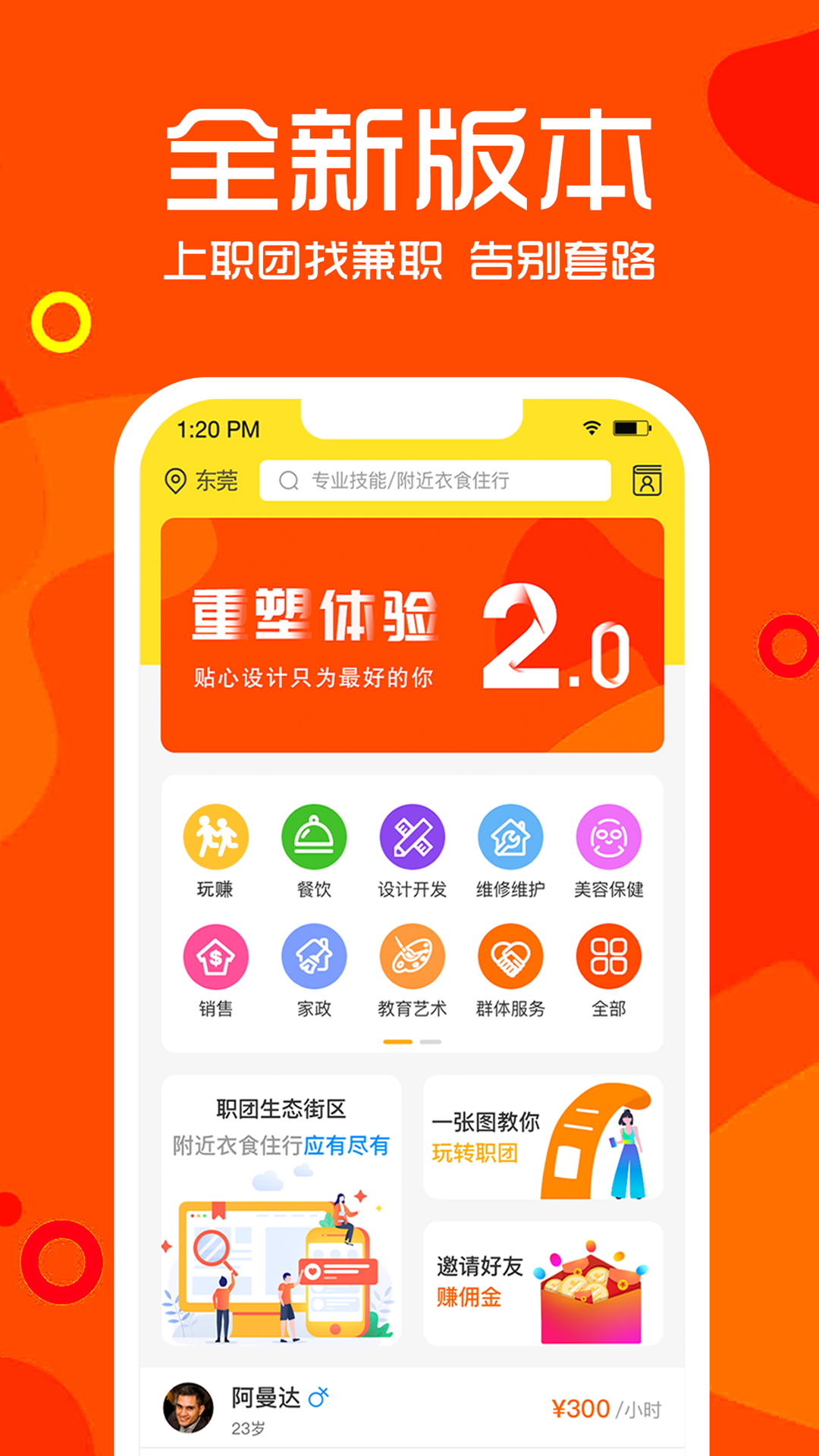 职团截图5