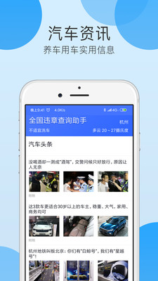 全国违章查询助手截图2