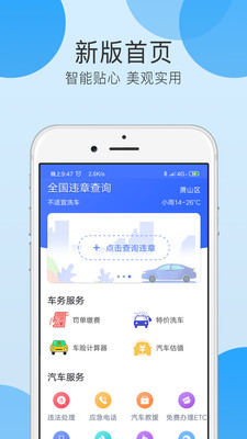 全国违章查询助手截图4
