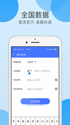 全国违章查询助手截图5