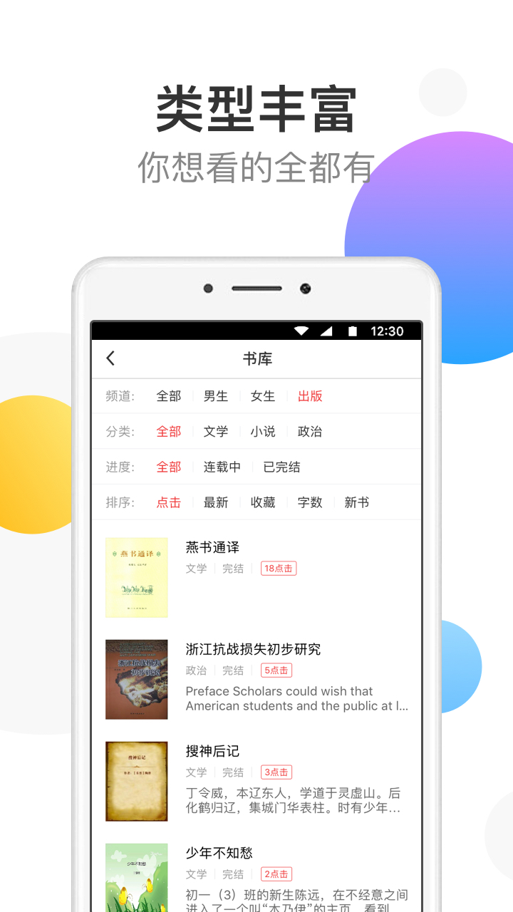 万读精品小说截图1