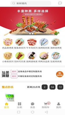 串烤鲜锋截图1