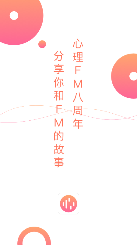 心理FM截图1