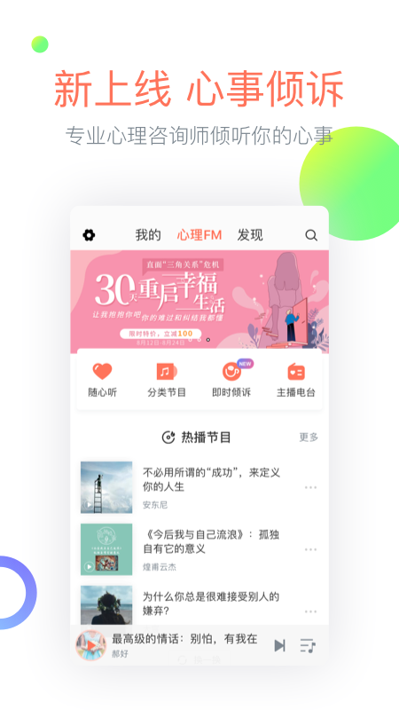 心理FM截图2