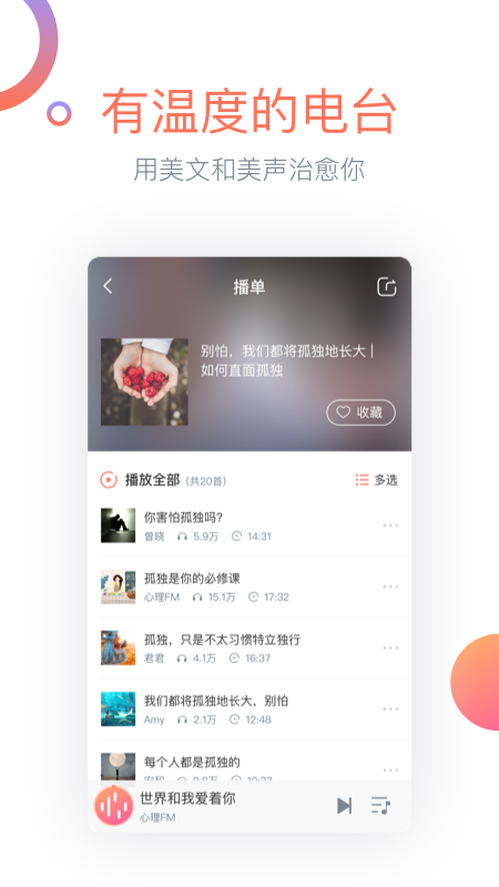 心理FM截图4