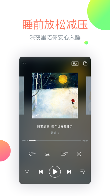 心理FM截图5