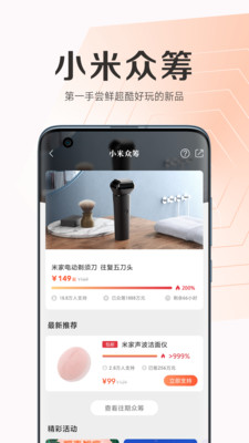 小米商城截图2