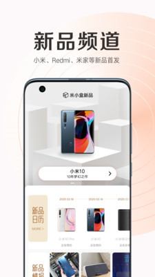 小米商城截图3