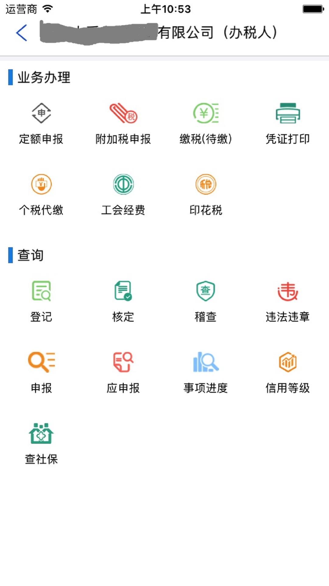 河南网上税务局截图2