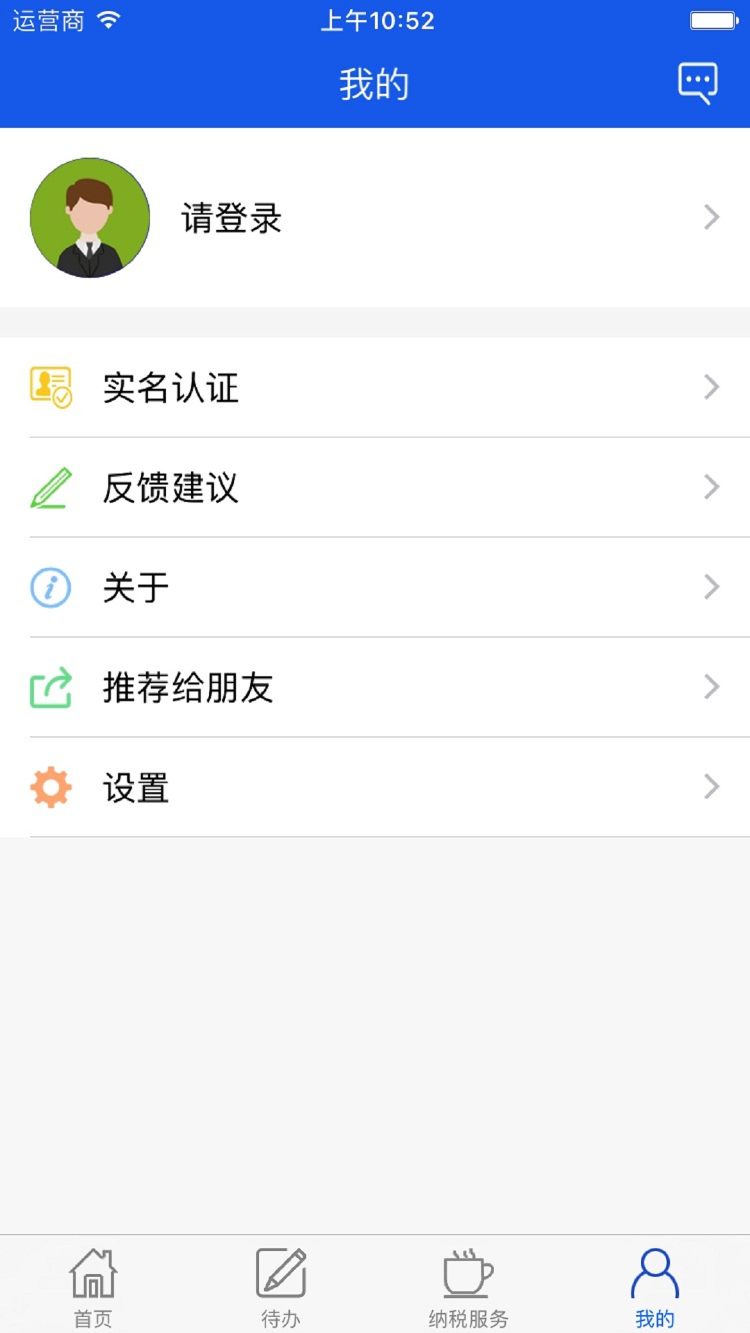 河南网上税务局截图3