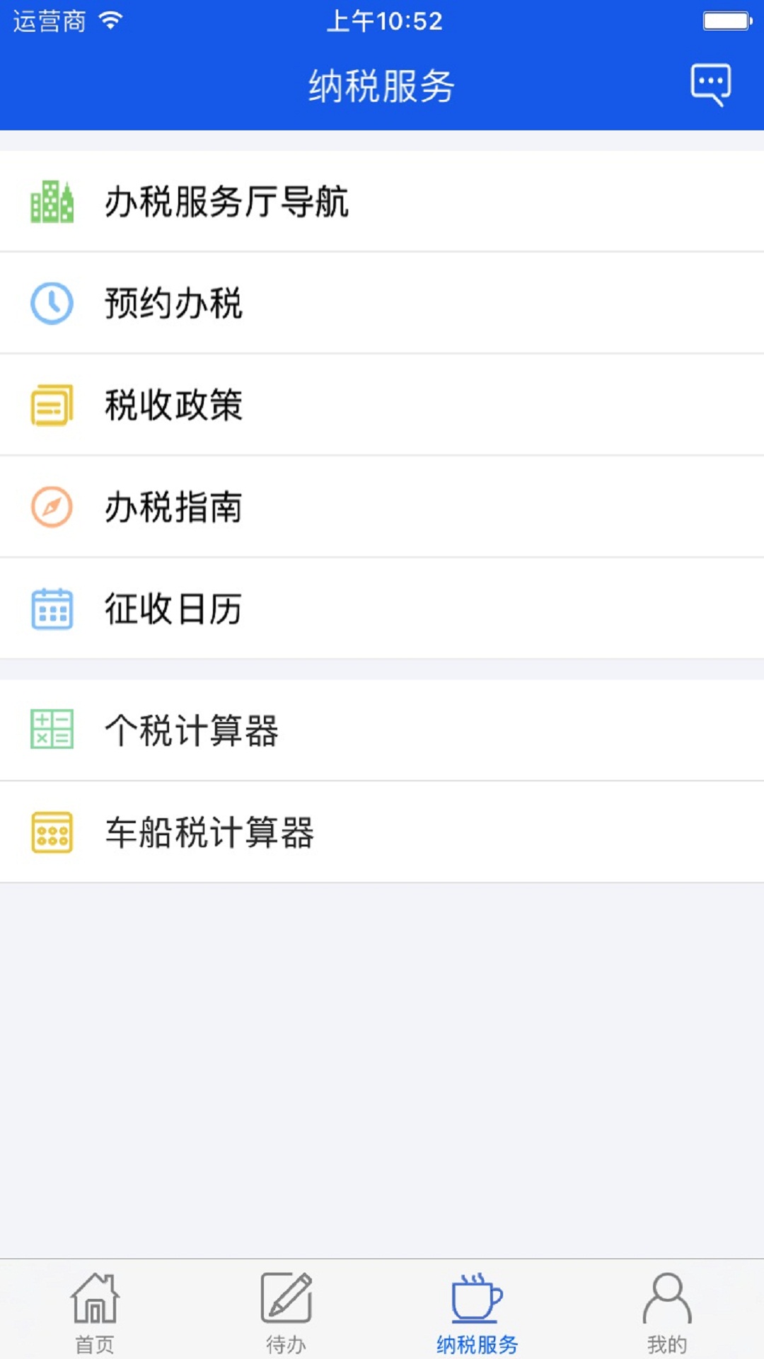 河南网上税务局截图4