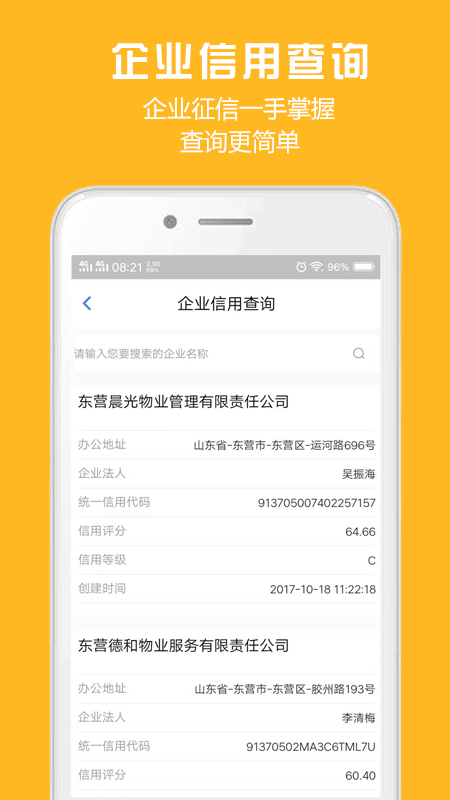 胜利东营截图3