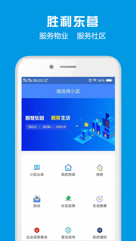 胜利东营截图5