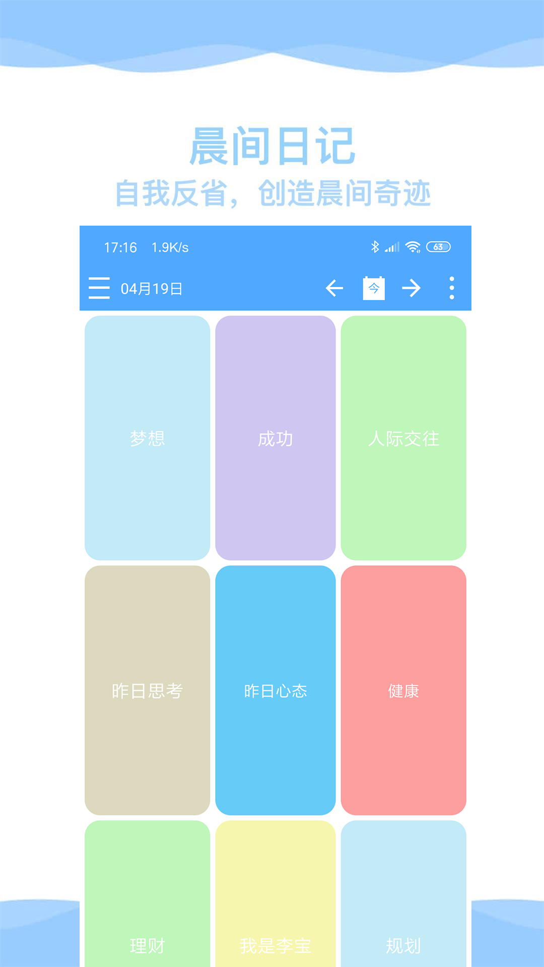 奇妙日程截图1