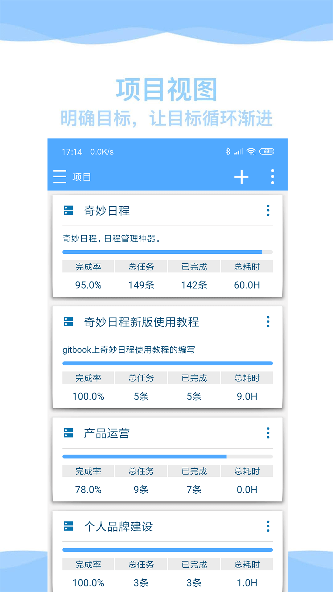 奇妙日程截图5