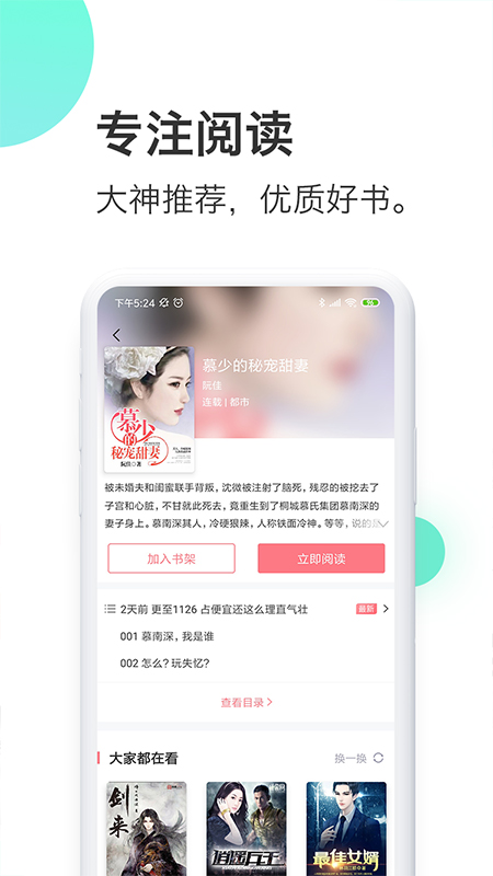 蜜淘小说截图3