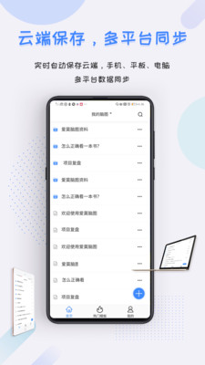 爱莫脑图截图3