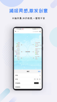 爱莫脑图截图4