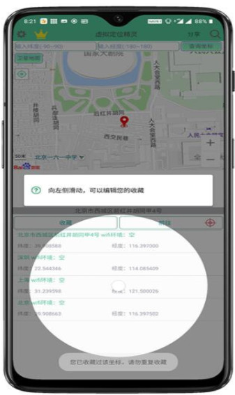 虑似定位精灵王者荣耀app截图1