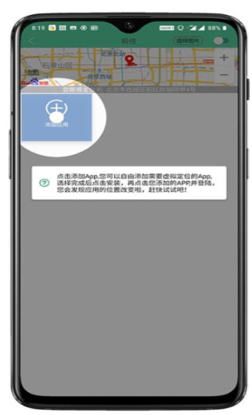 虑似定位精灵王者荣耀app截图3