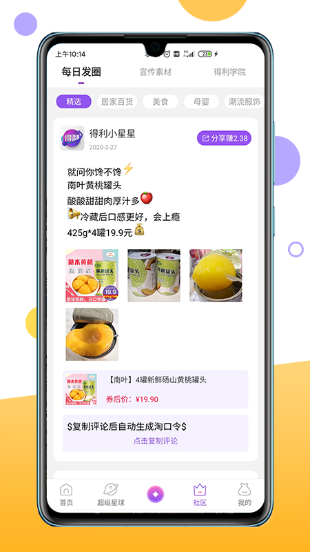 得利星球截图1