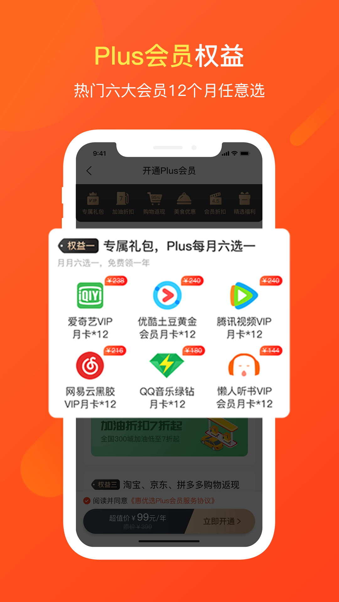 惠优选截图4