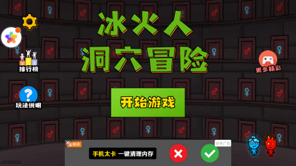 冰火人洞穴冒险截图1