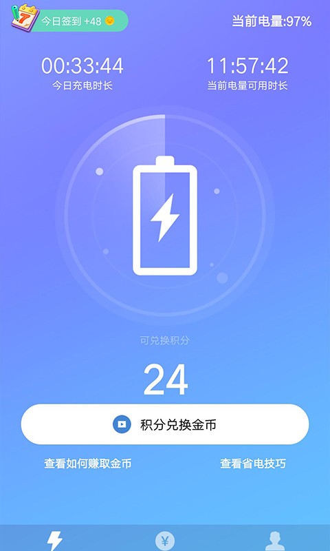 充电赚钱app截图4