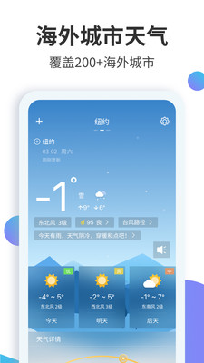 天气预报大师截图1