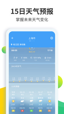 天气预报大师截图2