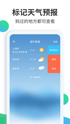 天气预报大师截图3