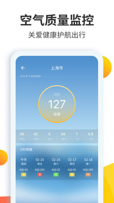 天气预报大师截图4
