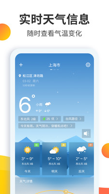 天气预报大师截图5