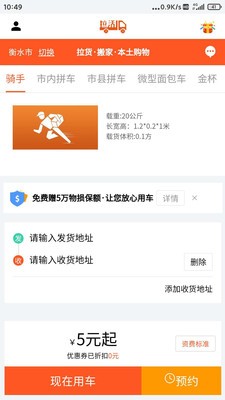 拉活儿网截图1