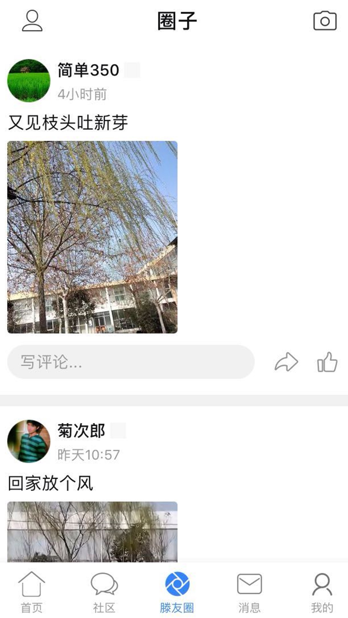 爱滕州截图1